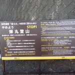 There are lots of signs warning people not to try to go up and down Mt. Fuji in one day.